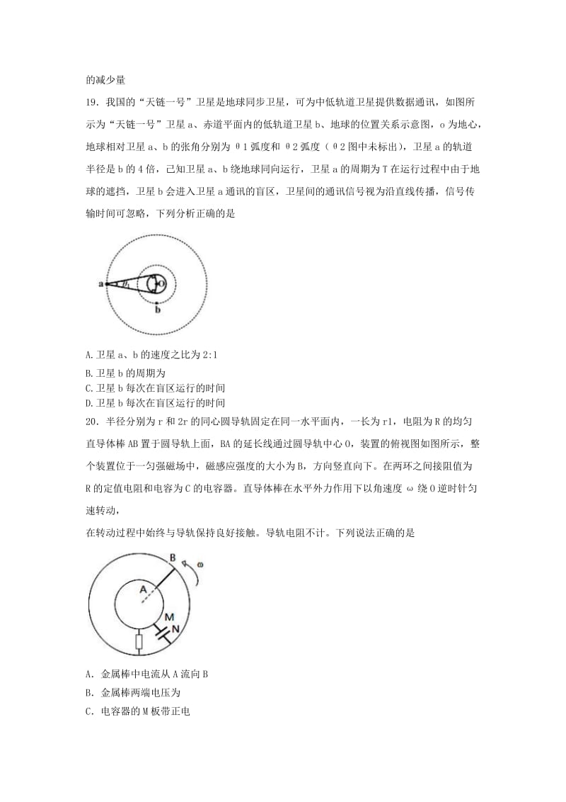 2019-2020年高三物理第二次模拟考试试题(V).doc_第3页