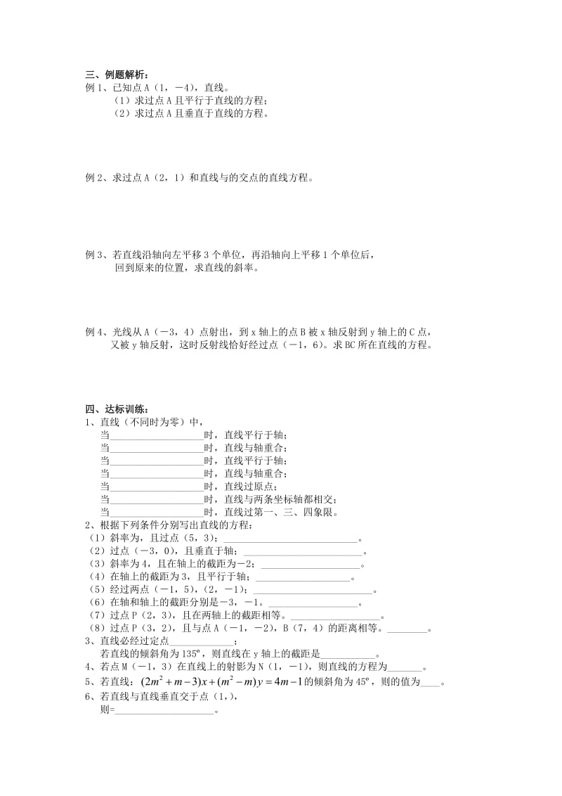 2019-2020年高中数学 （知识导学+例题解析+达标训练）3.2 直线的方程（二） 新人教A版必修2.doc_第2页