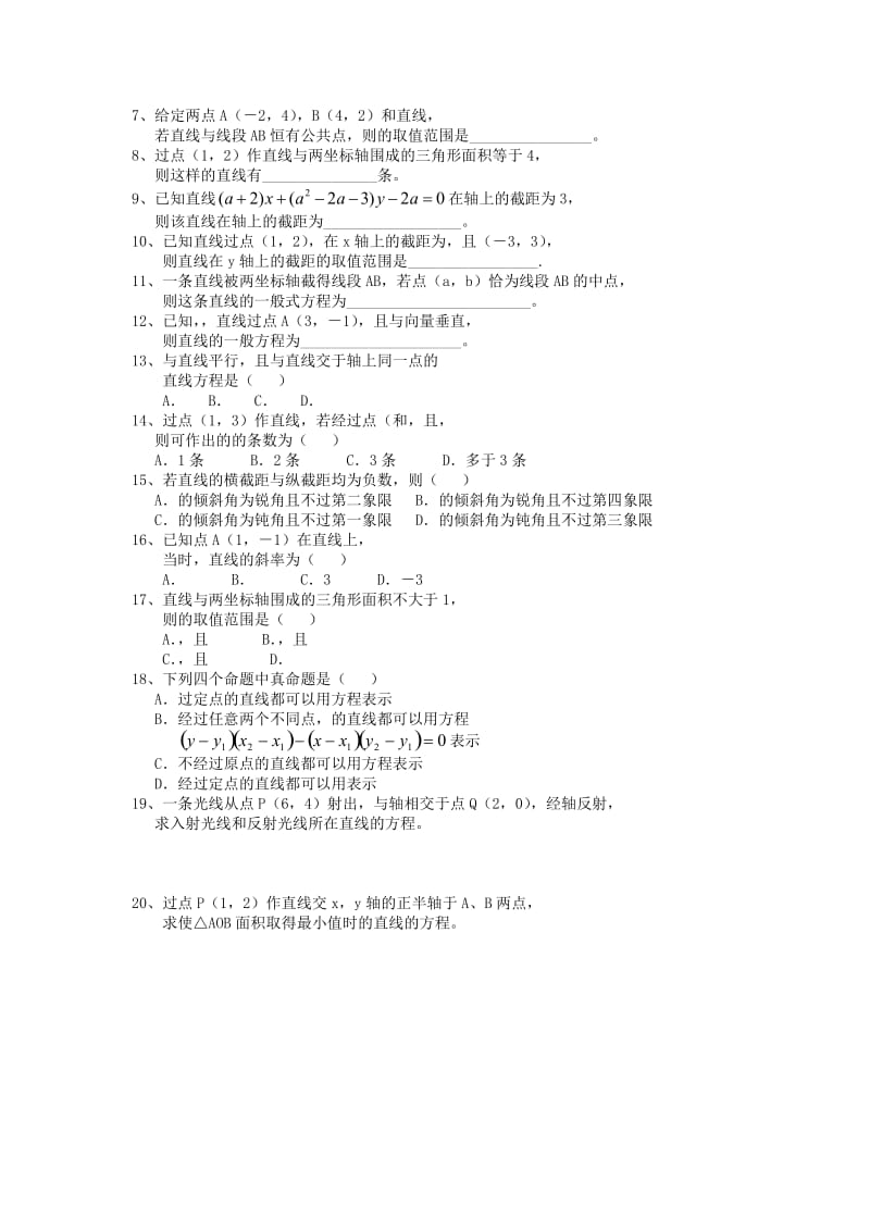 2019-2020年高中数学 （知识导学+例题解析+达标训练）3.2 直线的方程（二） 新人教A版必修2.doc_第3页