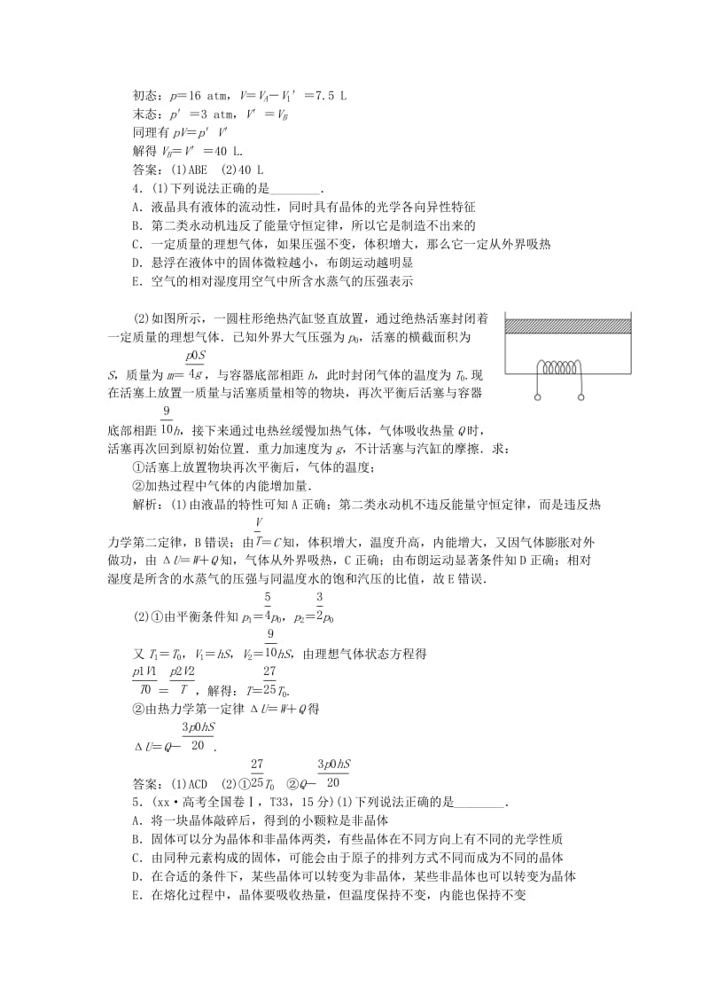 2019-2020年高考物理二轮复习 第一部分 考前复习方略 专题十四 分子动理论 气体及热力学定律专题限时训练.doc_第3页