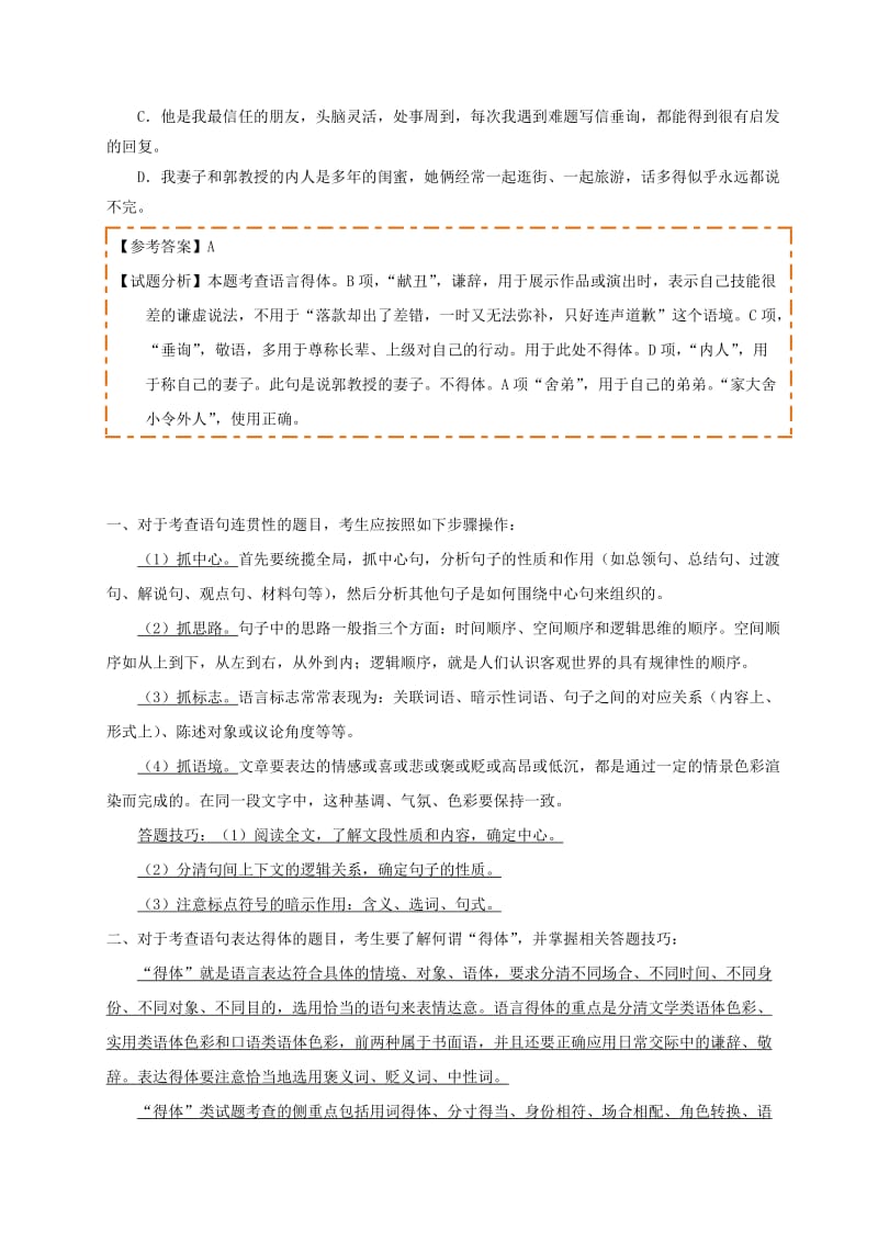 2019-2020年高中语文每日一题之快乐暑假第03天语言表达简明连贯得体准确鲜明生动含解析新人教版必修.doc_第2页