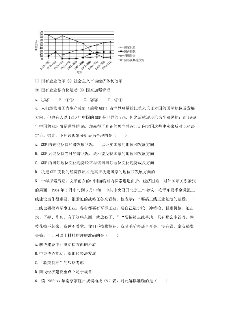 2019-2020年高考历史二轮复习 专题23 中国特色社会主义建设的道路检测题.doc_第2页
