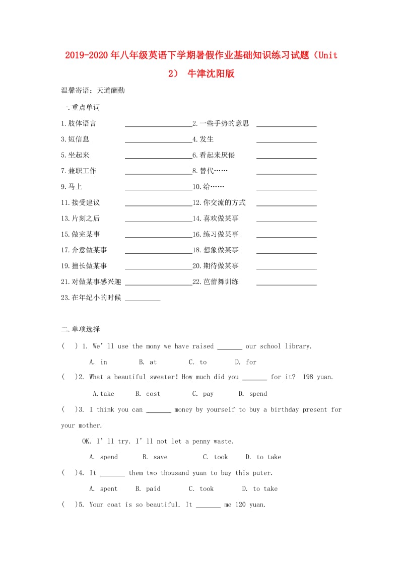 2019-2020年八年级英语下学期暑假作业基础知识练习试题（Unit 2） 牛津沈阳版.doc_第1页