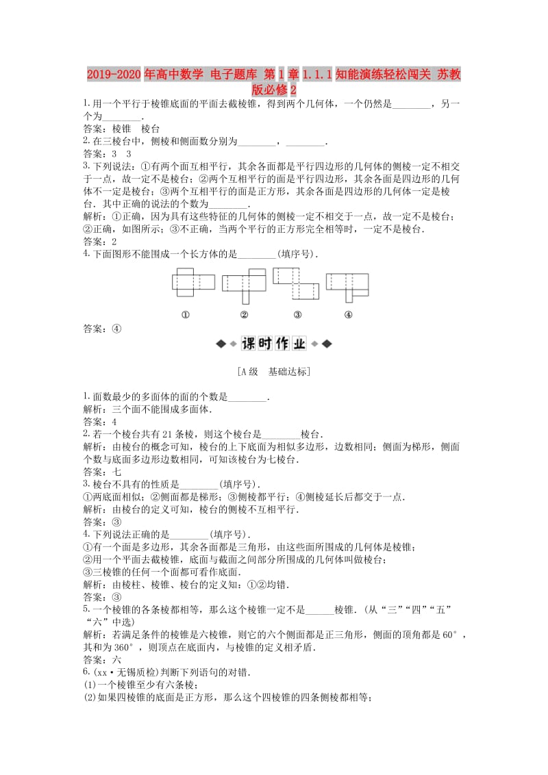 2019-2020年高中数学 电子题库 第1章1.1.1知能演练轻松闯关 苏教版必修2.doc_第1页