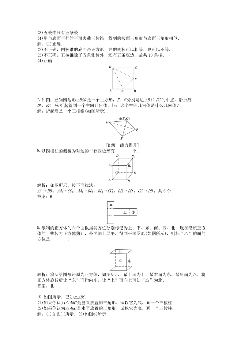 2019-2020年高中数学 电子题库 第1章1.1.1知能演练轻松闯关 苏教版必修2.doc_第2页