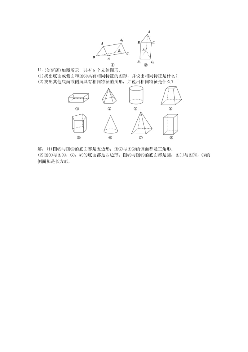 2019-2020年高中数学 电子题库 第1章1.1.1知能演练轻松闯关 苏教版必修2.doc_第3页