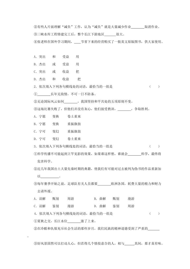 2019-2020年高三语文一轮复习讲义 专题7《正确使用词语综合练习》 新人教版.doc_第2页