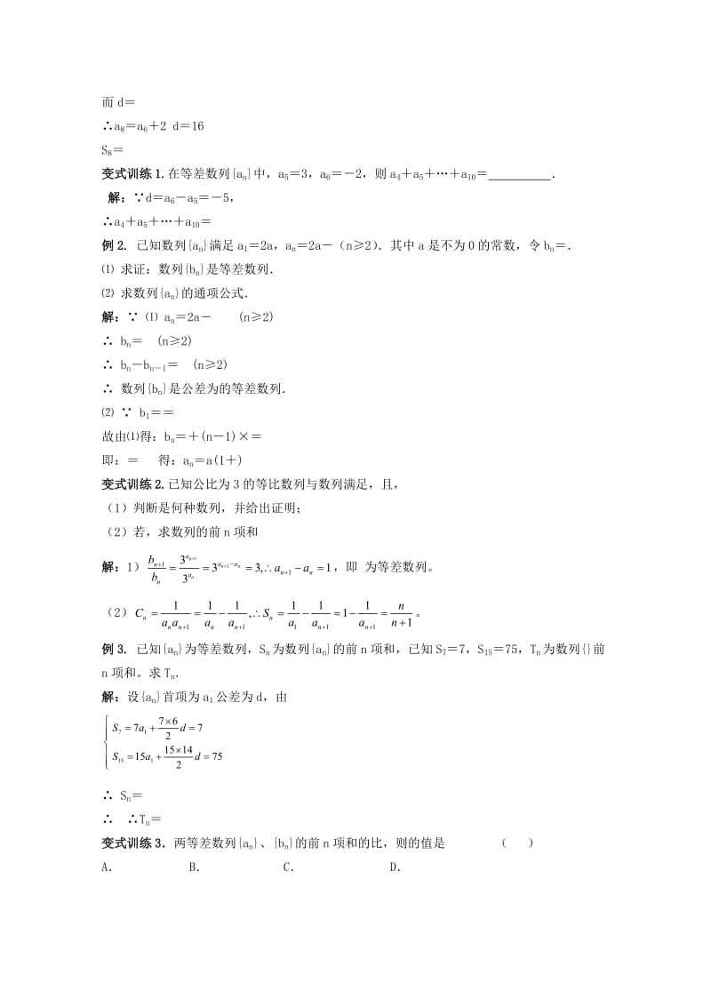 2019-2020年高考数学《数列》专题学案：等差数列 新人教A版.doc_第2页