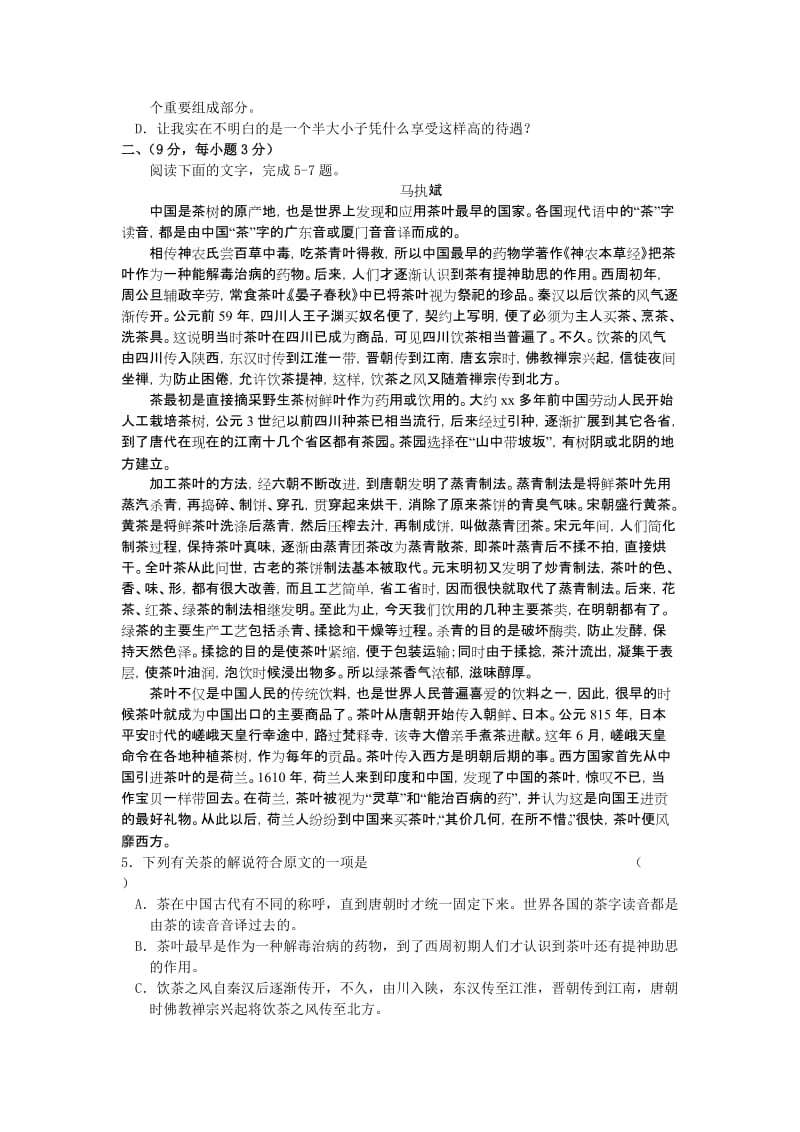 2019-2020年高三教学质量检测试题（三）语文.doc_第2页