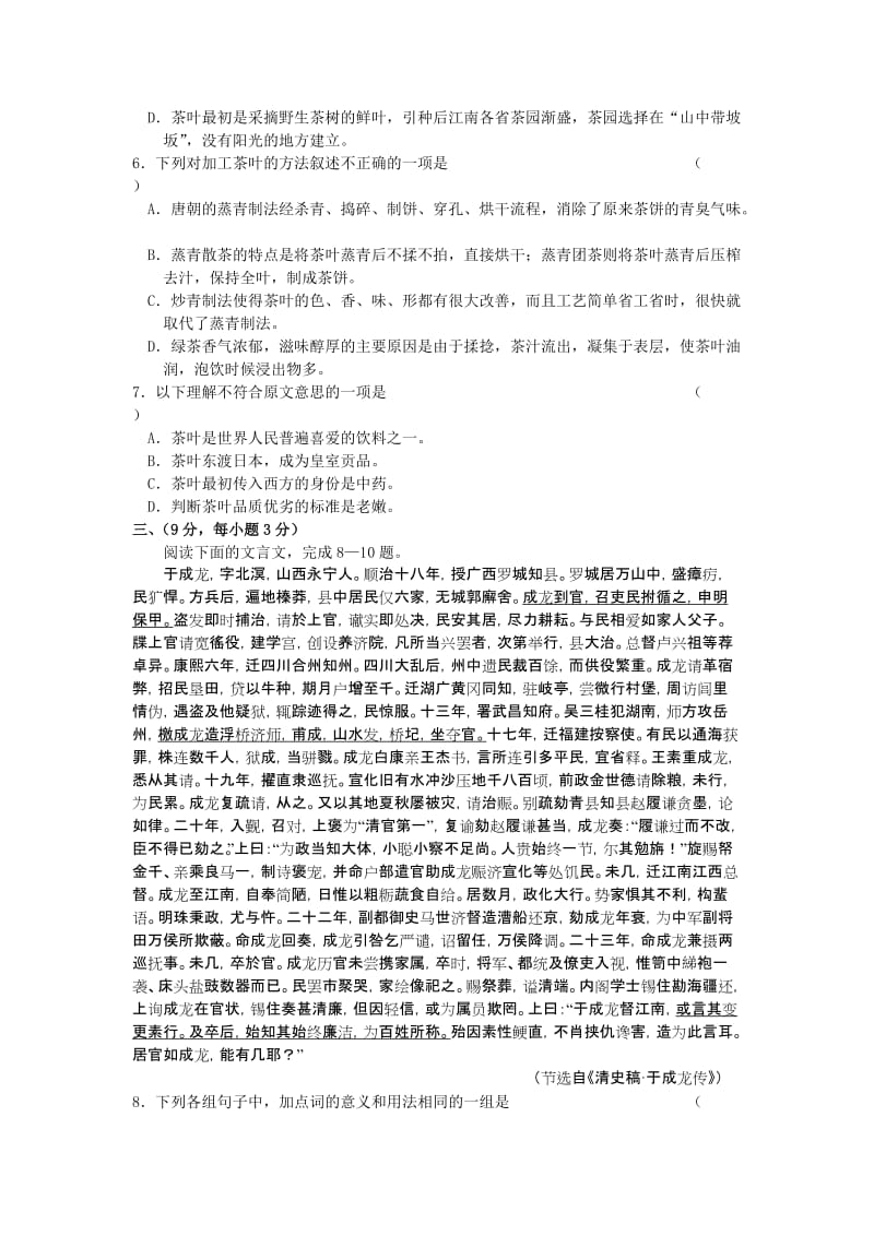 2019-2020年高三教学质量检测试题（三）语文.doc_第3页