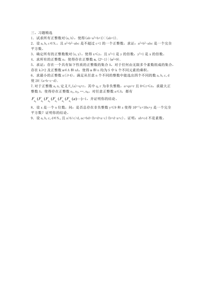 2019-2020年高考数学竞赛整数问题教案讲义（17）.doc_第3页