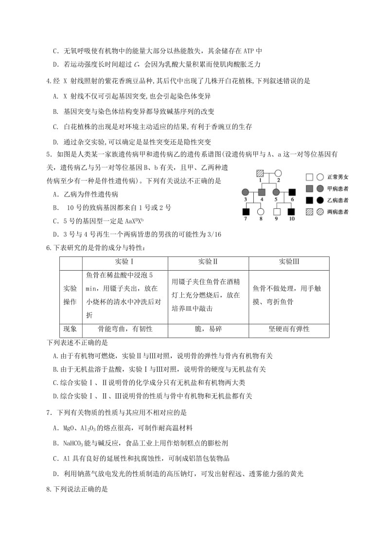 2019-2020年高三理综下学期入学考试试题.doc_第2页