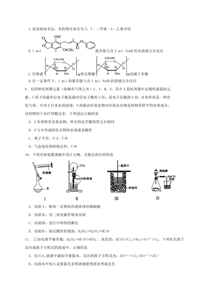 2019-2020年高三理综下学期入学考试试题.doc_第3页