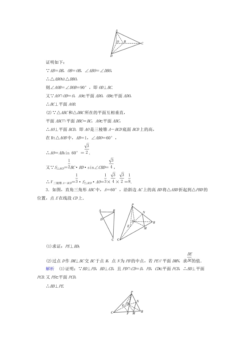 2019年高考数学大一轮复习 课时达标 高考必考题突破讲座（四） 立体几何中的直线、平面的位置关系.doc_第2页