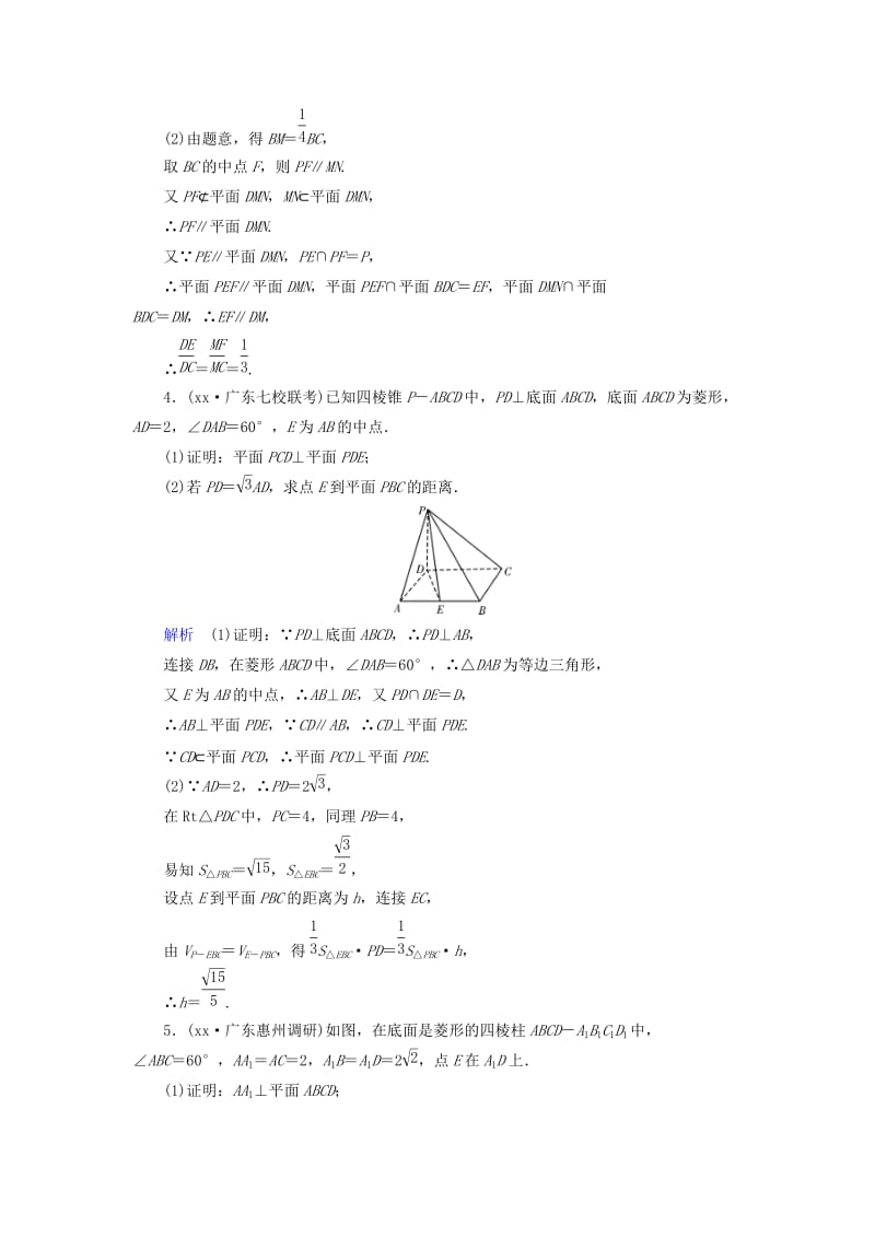 2019年高考数学大一轮复习 课时达标 高考必考题突破讲座（四） 立体几何中的直线、平面的位置关系.doc_第3页