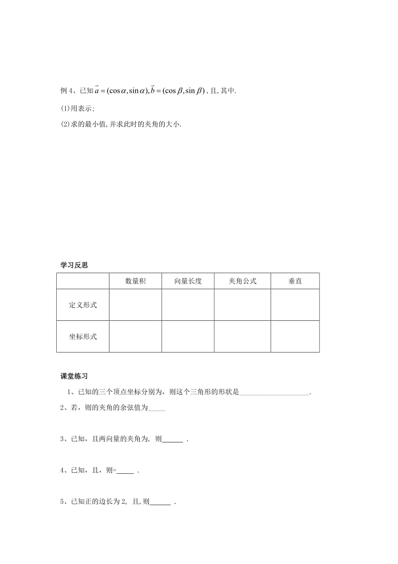 2019-2020年高中数学第2章平面向量9向量的数量积（2）教学案（无答案）苏教版必修4.doc_第2页