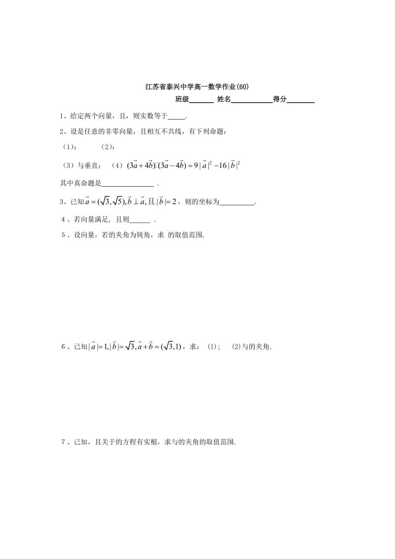 2019-2020年高中数学第2章平面向量9向量的数量积（2）教学案（无答案）苏教版必修4.doc_第3页