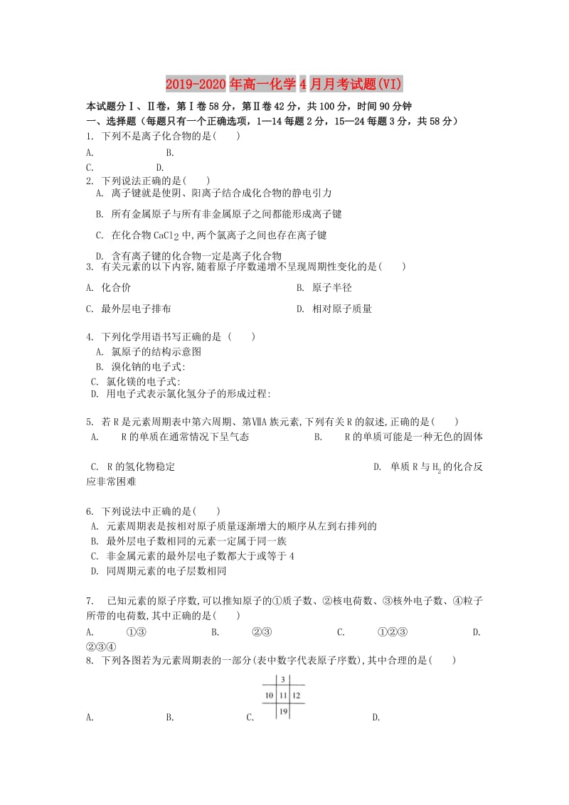 2019-2020年高一化学4月月考试题(VI).doc_第1页