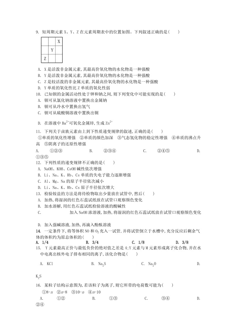 2019-2020年高一化学4月月考试题(VI).doc_第2页