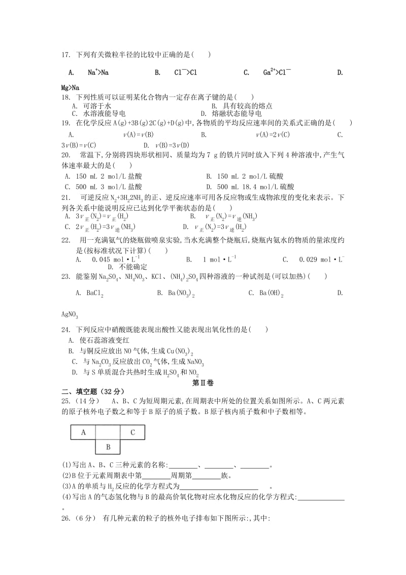 2019-2020年高一化学4月月考试题(VI).doc_第3页