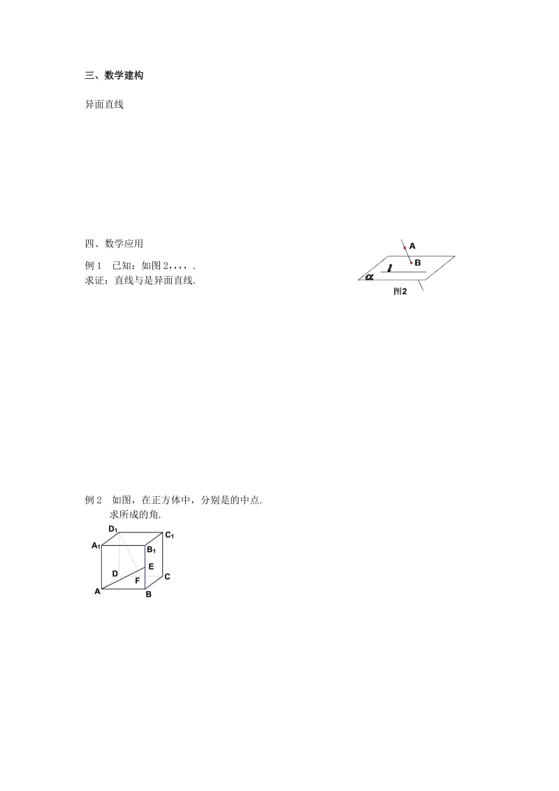 2019-2020年高中数学第1章立体几何初步第8课时空间两条直线的位置关系2教学案无答案苏教版必修2.doc_第2页