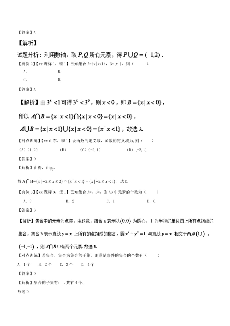 2019-2020年高考数学二轮复习专题1.8集合与简易逻辑、复数教学案.doc_第2页