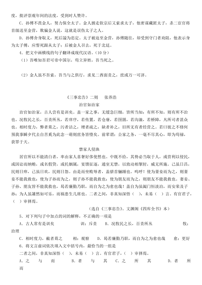 2019-2020年高三语文一轮复习 课外文言文习题20.doc_第2页