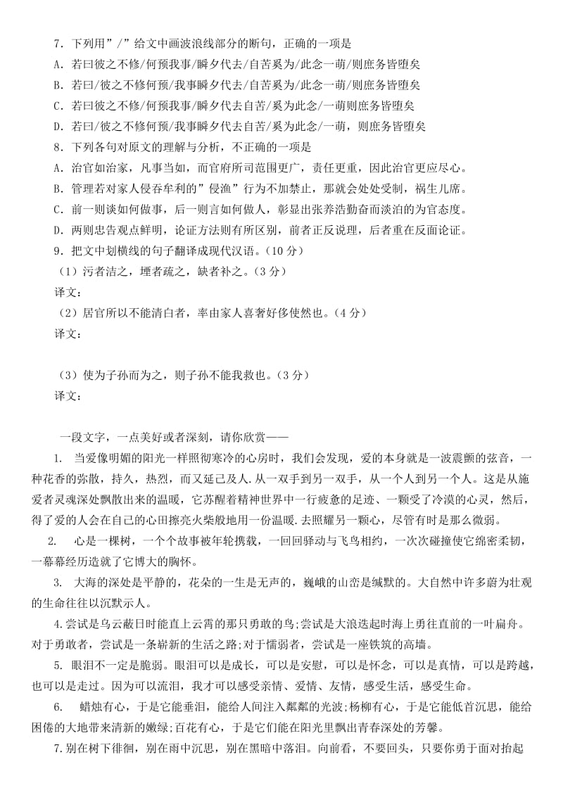 2019-2020年高三语文一轮复习 课外文言文习题20.doc_第3页