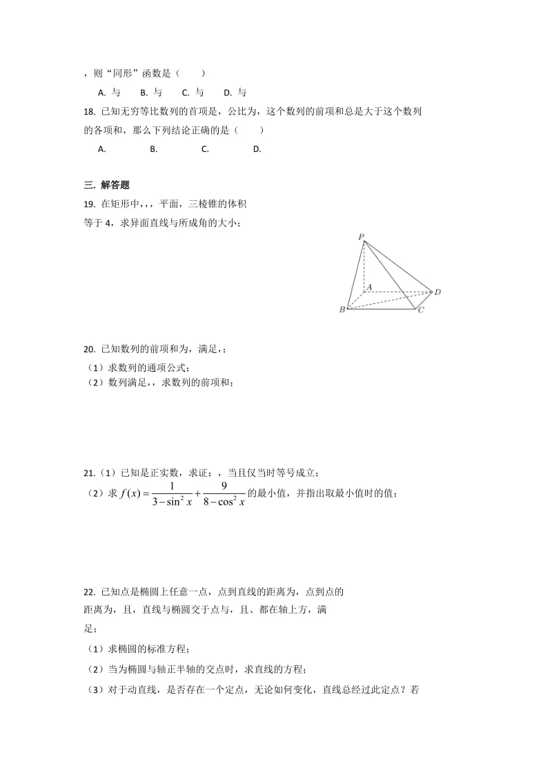 2019-2020年高三上学期开学考试数学试题 缺答案.doc_第2页