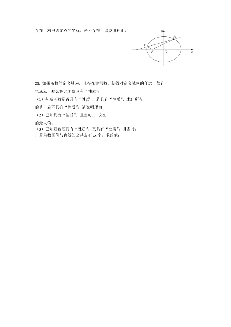 2019-2020年高三上学期开学考试数学试题 缺答案.doc_第3页