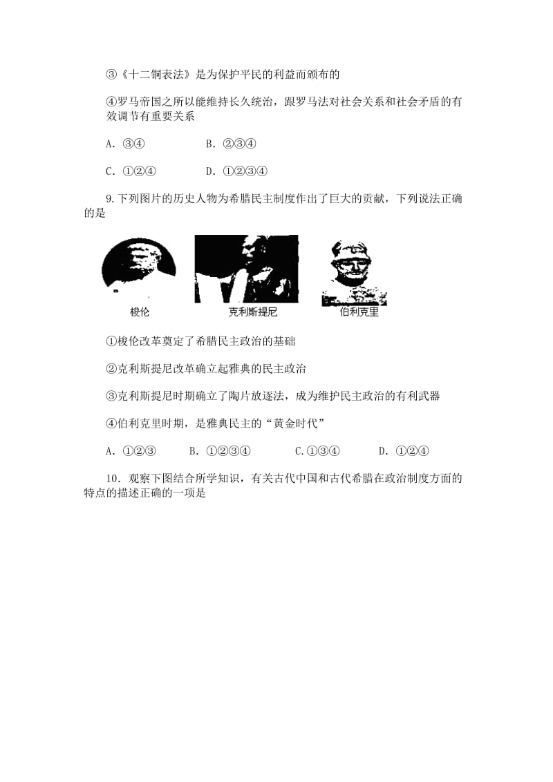 2019-2020年高一上学期期中考试历史试题 无答案(II).doc_第2页