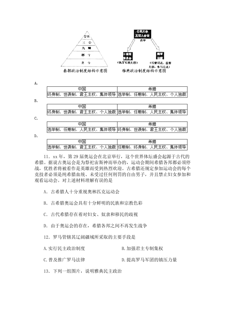 2019-2020年高一上学期期中考试历史试题 无答案(II).doc_第3页