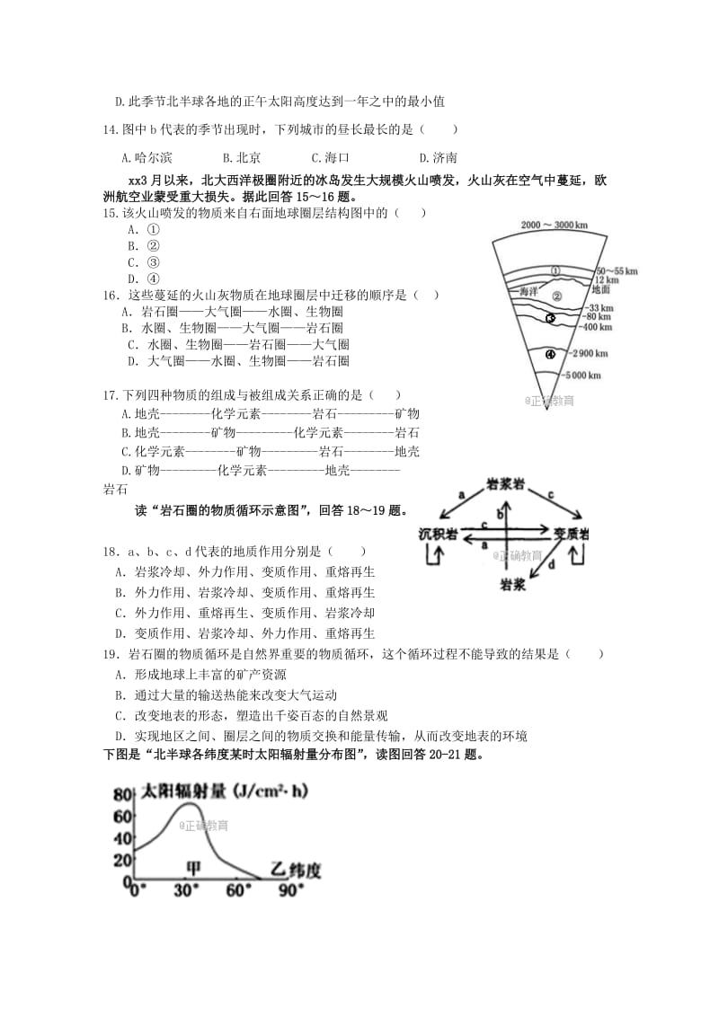 2019-2020年高一地理分班考试试题.doc_第3页