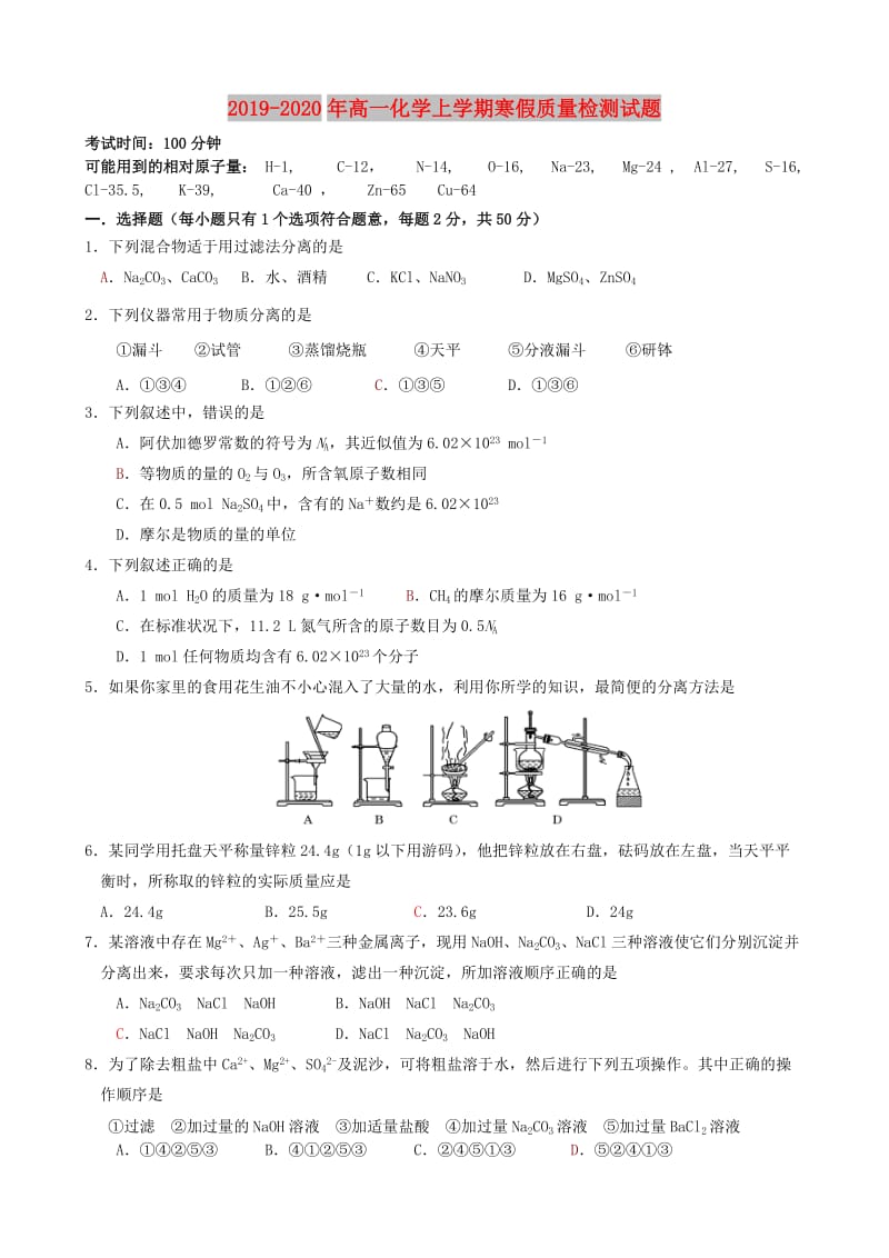 2019-2020年高一化学上学期寒假质量检测试题.doc_第1页