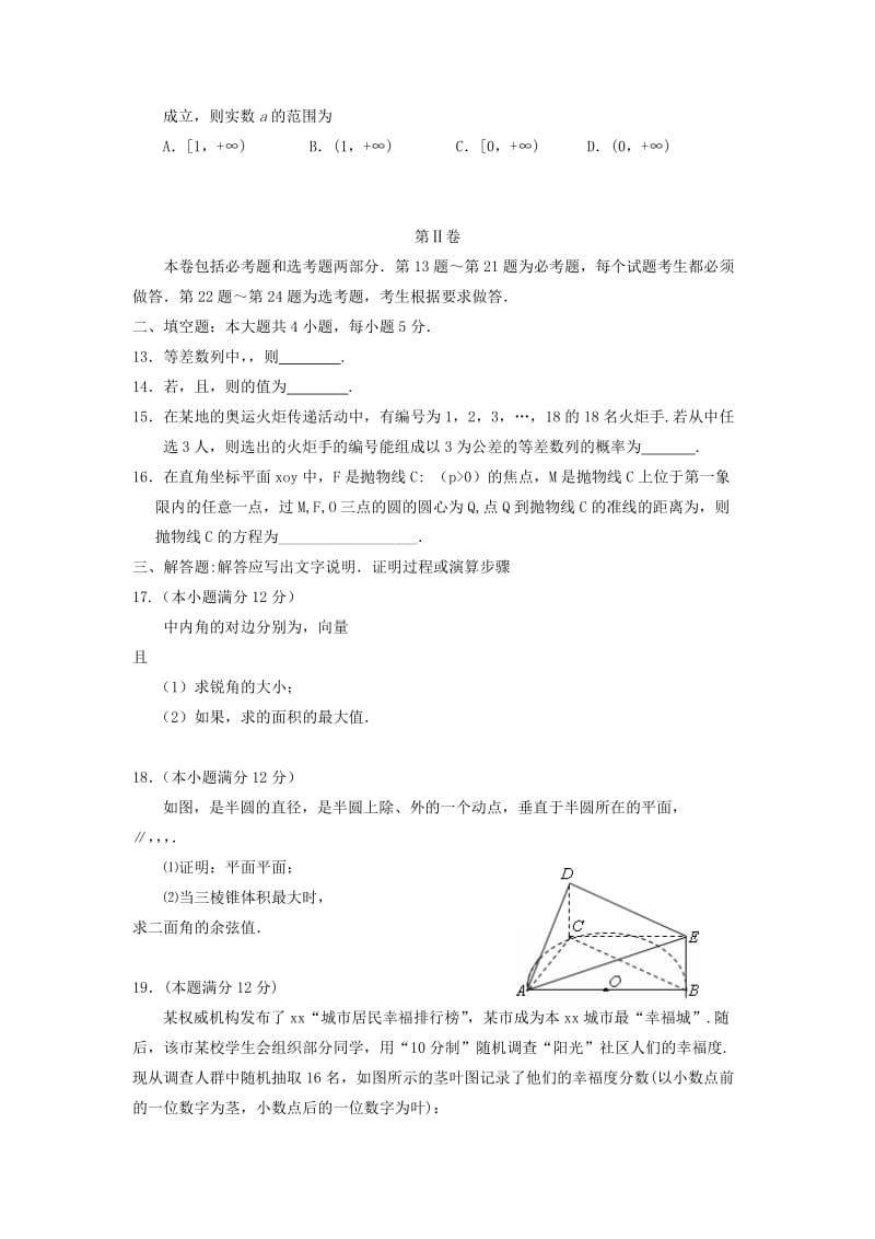 2019-2020年高三数学第一次综合考试试题 理.doc_第3页