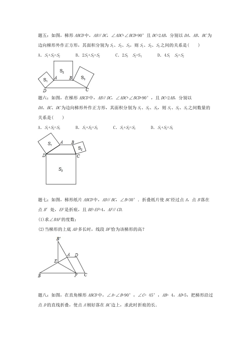 2019-2020年八年级数学下册专题讲解+课后训练：梯形 课后练习及详解.doc_第2页