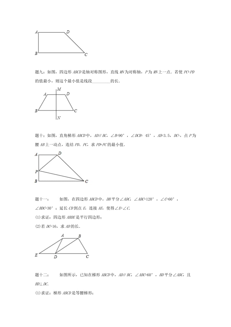 2019-2020年八年级数学下册专题讲解+课后训练：梯形 课后练习及详解.doc_第3页