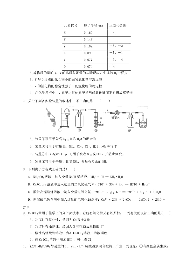 2019-2020年高一化学上学期期末考试试题13班无答案.doc_第2页