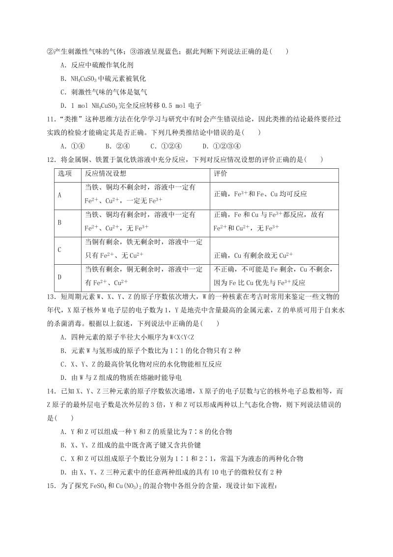 2019-2020年高一化学上学期期末考试试题13班无答案.doc_第3页