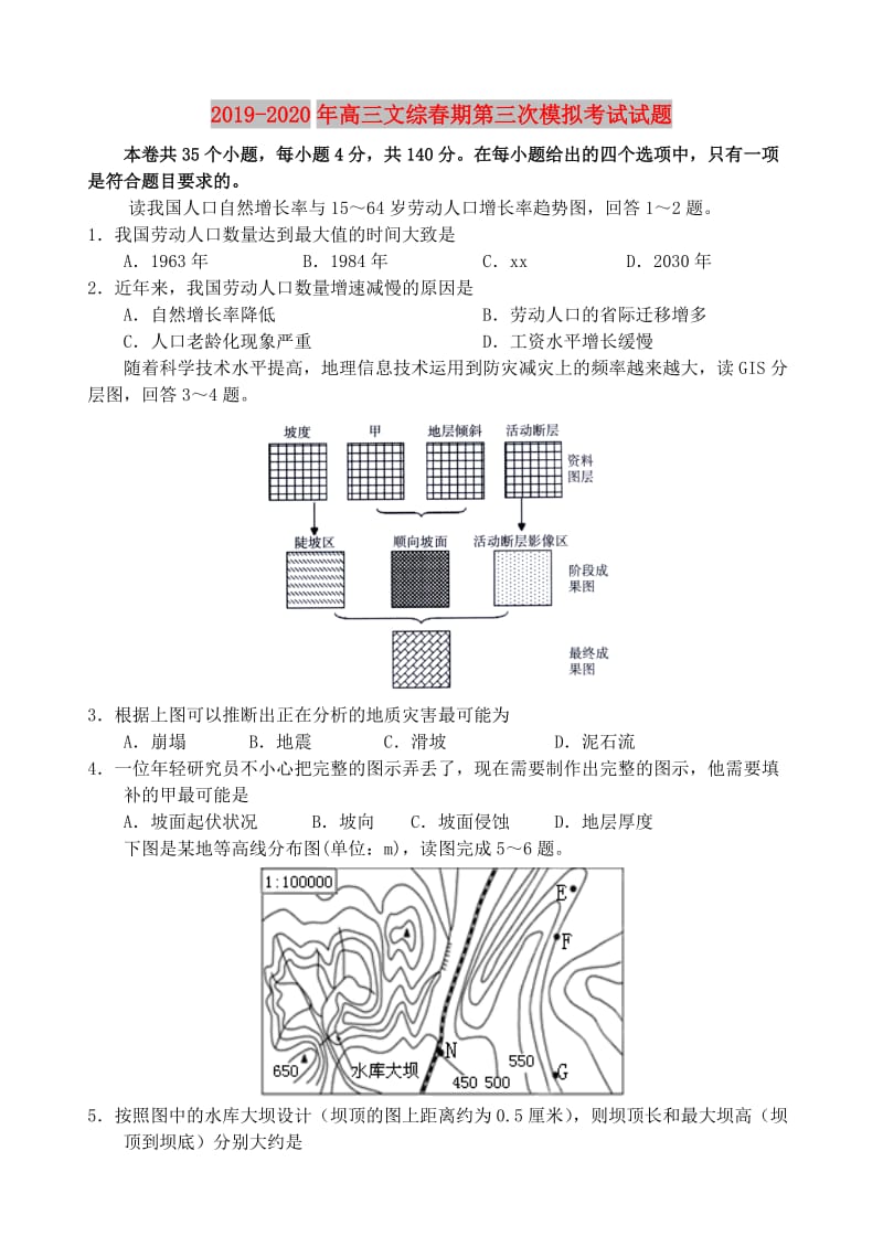 2019-2020年高三文综春期第三次模拟考试试题.doc_第1页