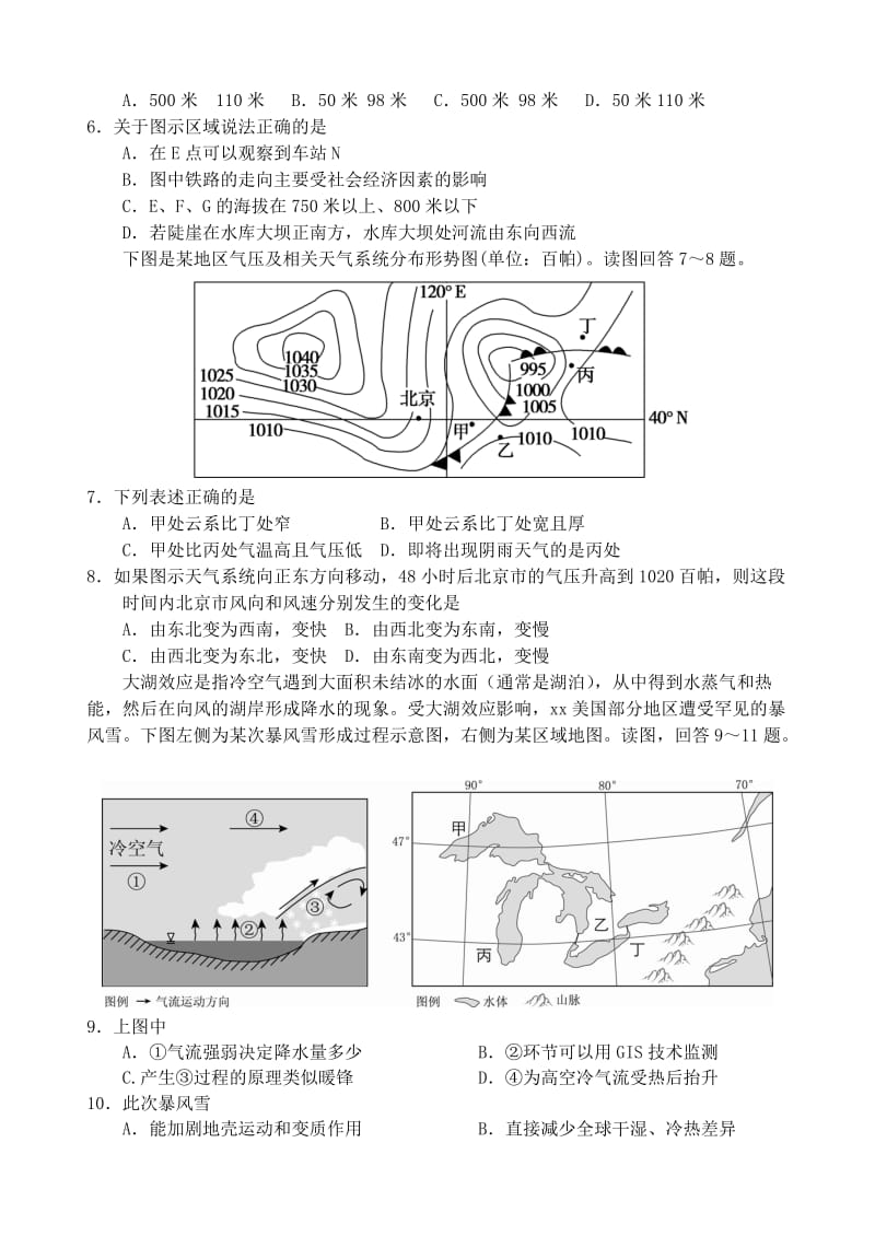 2019-2020年高三文综春期第三次模拟考试试题.doc_第2页