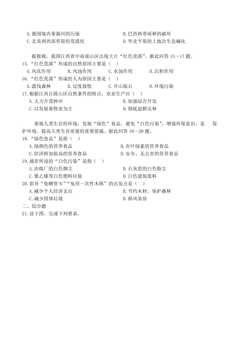 2019-2020年高中地理 当代环境问题的产生及其特点同步练习 新人教选修6.doc_第3页