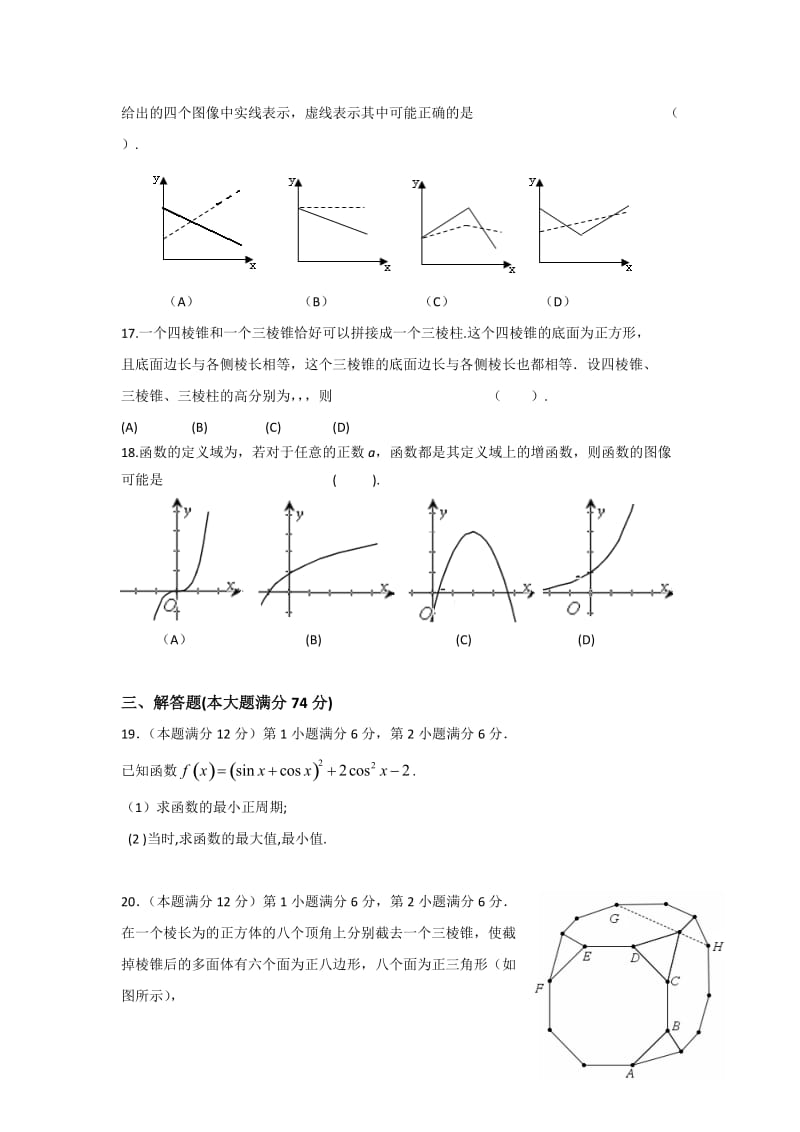 2019-2020年高三2月联合调研考试卷（数学理）.doc_第2页