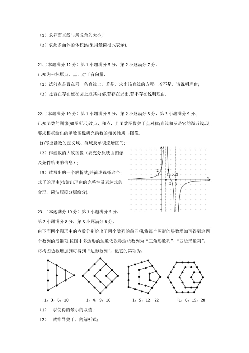 2019-2020年高三2月联合调研考试卷（数学理）.doc_第3页
