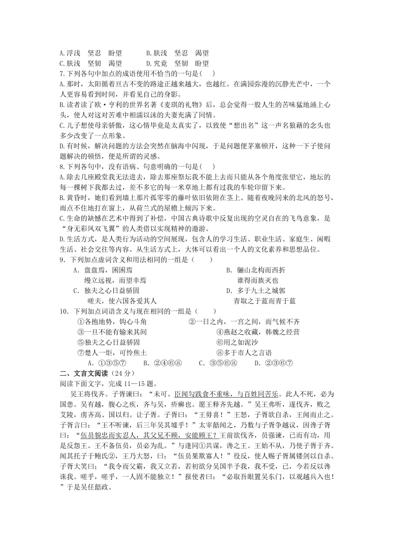 2019-2020年高一语文上学期11月月考试题.doc_第2页