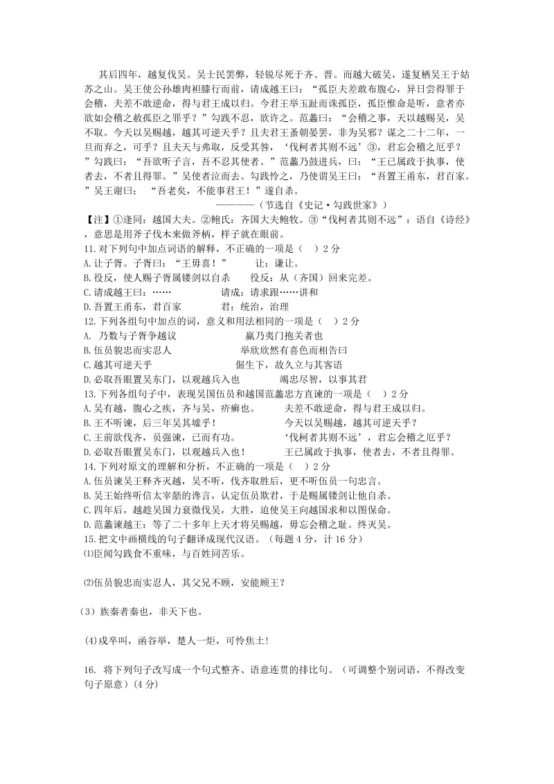 2019-2020年高一语文上学期11月月考试题.doc_第3页