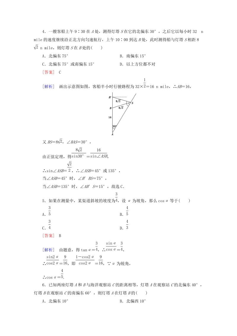 2019-2020年高中数学 第1章 解三角形 1.2 应用举例 第2课时 高度、角度问题同步练习 新人教B版必修5.doc_第2页