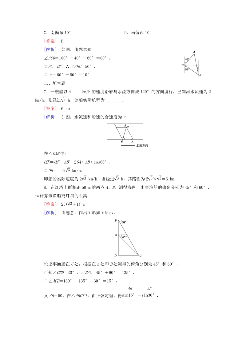 2019-2020年高中数学 第1章 解三角形 1.2 应用举例 第2课时 高度、角度问题同步练习 新人教B版必修5.doc_第3页