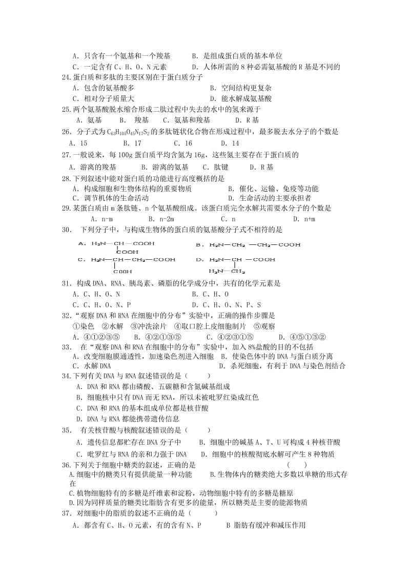 2019-2020年高一生物上学期第一次月考试题(V).doc_第3页