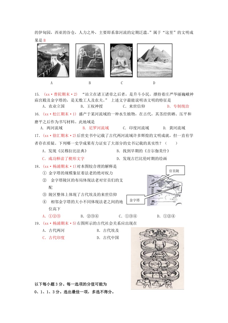 2019-2020年高三历史上学期期末考试试题分类汇编 古代东方.doc_第3页